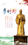 李时珍