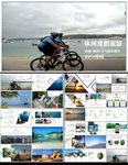 旅游休闲度假总结汇报PPT