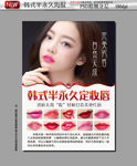 韩式半永久定妆孕唇术海报