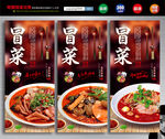 冒菜