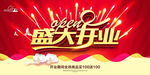 盛大开业