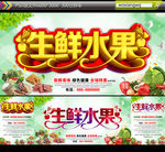 生鲜水果