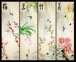 梅兰竹菊
