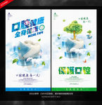 口腔健康