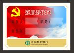 党员示范岗