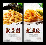 鱿鱼圈