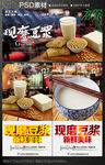豆浆