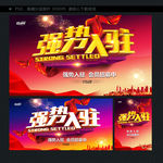 强势入驻