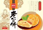 老公饼