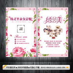 韩式半永久定妆清新化妆名片