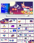 中秋佳节企业文化宣传PPT