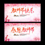 教师节