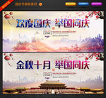 国庆节背景板