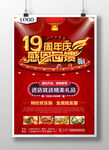 19周年店庆海报活动海报