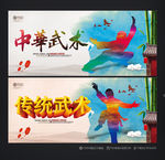 武术