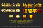炫酷金属字