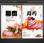 腊肉