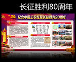 长征