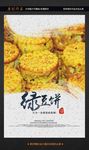 绿豆饼