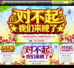 对不起我们来晚了