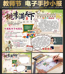 清新大气教师节电子小报手抄报