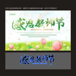 教师节海报