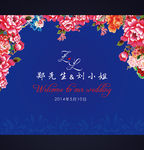 大红宝蓝牡丹花青花瓷婚礼背景