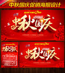 中秋国庆
