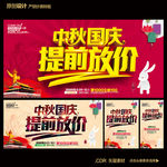 中秋国庆