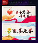 慈善海报