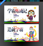 学霸
