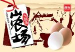 山农场