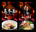 乌冬面