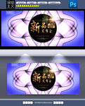 新品发布会