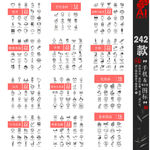 242款食品厨房手势化妆品图标