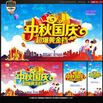 中秋国庆