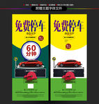 免费停车