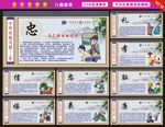 八德教育展板