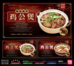鸡公煲