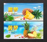 菠萝