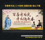 百善孝为先