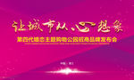 招商发布会  品牌发布会