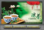 凉茶
