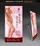 美容美体展架