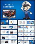 公安警察工作汇报PPT