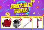 赠品
