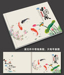 中国风艺术画册封面