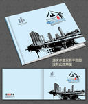 建筑企业画册封面