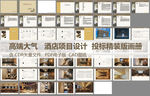 酒店项目设计投标通用精装画册版