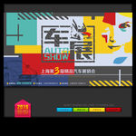 车展